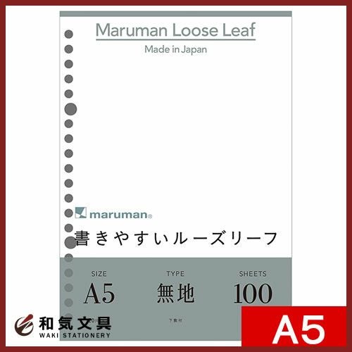 マルマンA5ルーズリーフ無地 100枚入 L1306H 23冊（合計2300枚） Amazon.co.jp: マルマンルーズリーフA5無地100枚5冊セットL1306H