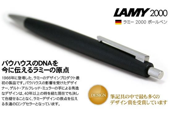 ラミー LAMY 2000 ボールペン【名入れ 無料】【送料無料】 ◇ 通販