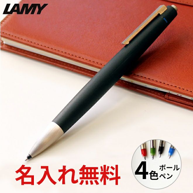 ラミー ボールペン LAMY 2000 4色ボールペン / 名入れ 高級 プレゼント