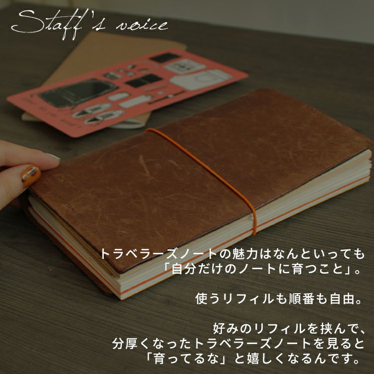トラベラーズノート TRAVELER'S Notebook スターターキット【名入れ