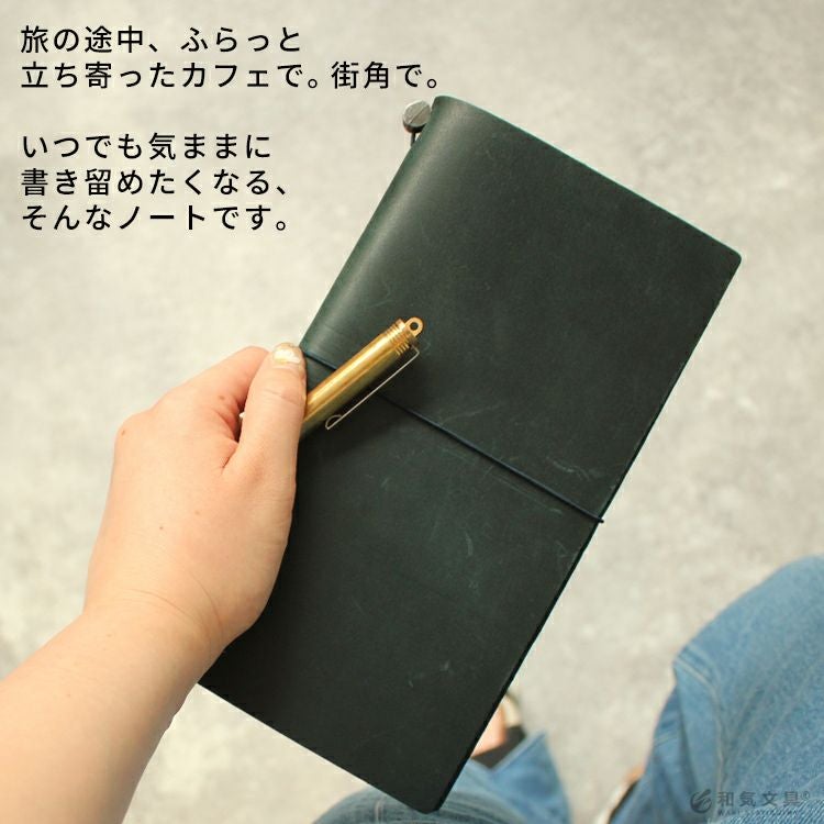 トラベラーズノート TRAVELER'S Notebook スターターキット【名入れ
