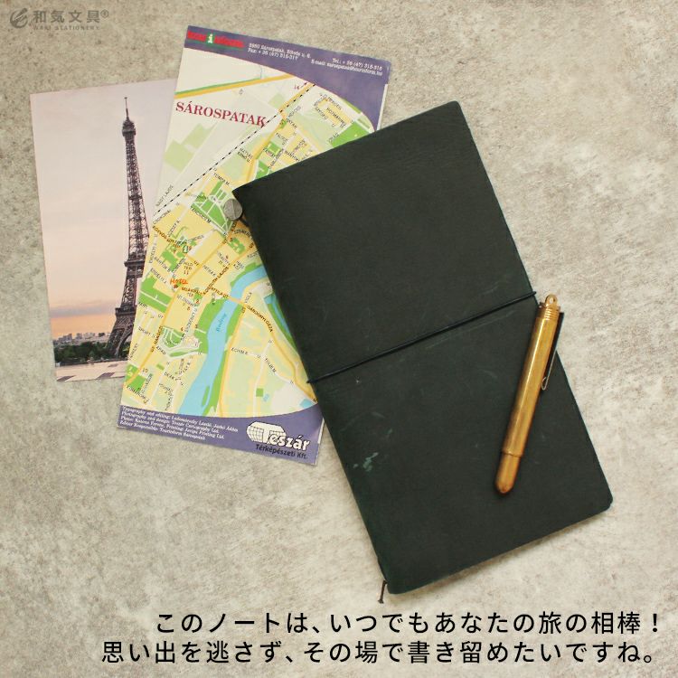 トラベラーズノート TRAVELER'S Notebook スターターキット【名入れ