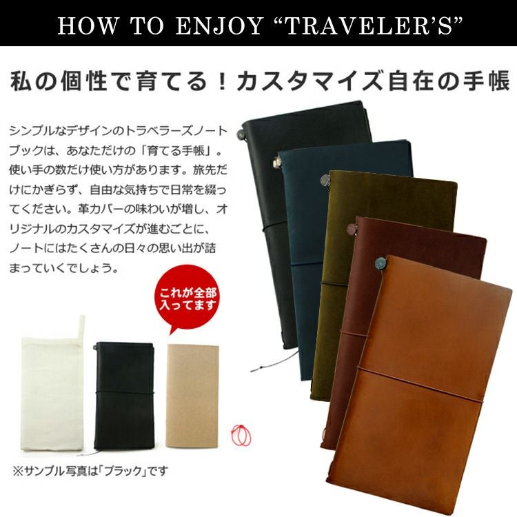 トラベラーズノート TRAVELER'S Notebook スターターキット【名入れ