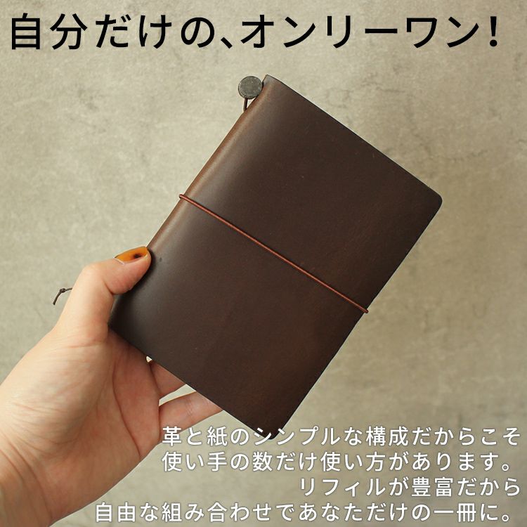 トラベラーズノート TRAVELER'S Notebook パスポートサイズスターター