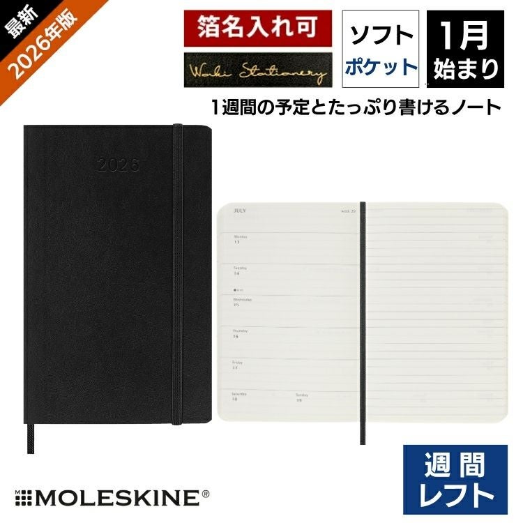 2026年 モレスキン手帳 – 和気文具ウェブマガジン