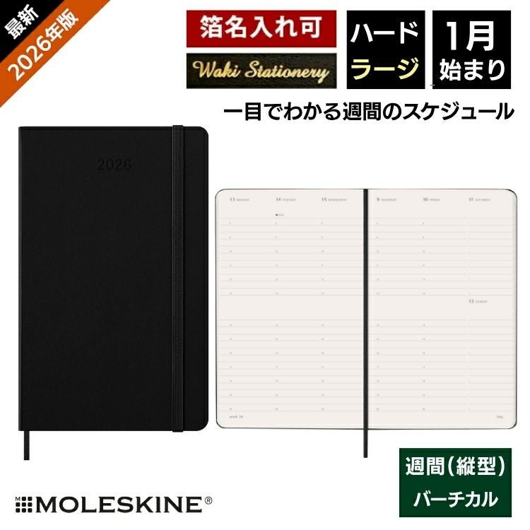 mt × モレスキン｜ハードカバー｜無地｜ポケット｜小花柄｜銀座ロフト限定 2026年7月始まり手帳 週間レフト ラージサイズ ハードカバー