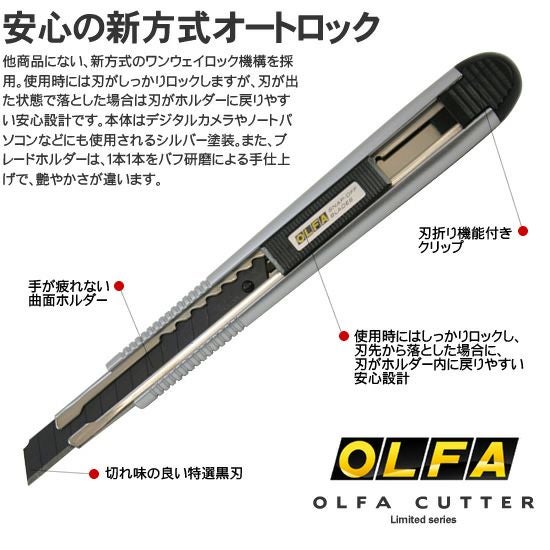 オルファ OLFA リミテッドシリーズカッターナイフ オートロック