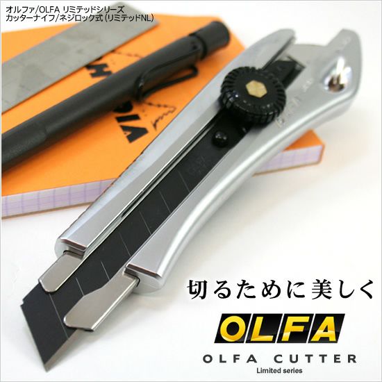 オルファ OLFA リミテッドシリーズカッターナイフ ネジロック式