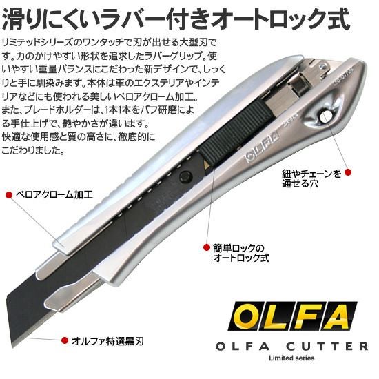 オルファ OLFA リミテッドシリーズカッターナイフ ラバー付きオート
