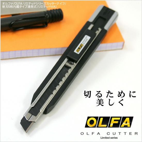 オルファ OLFA リミテッドシリーズカッターナイフ 替刃5枚内蔵タイプ