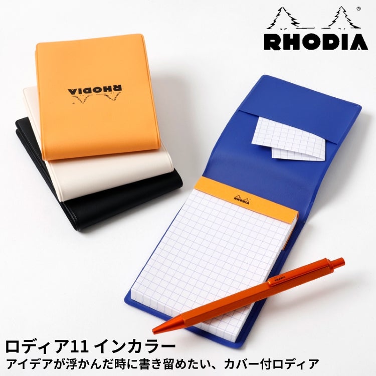 ロディア ハードカバー No.11専用 通販 文房具の和気文具