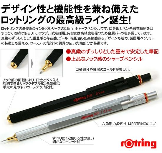 ロットリング ROTRING 800シリーズ0.5mmシャープペンシル