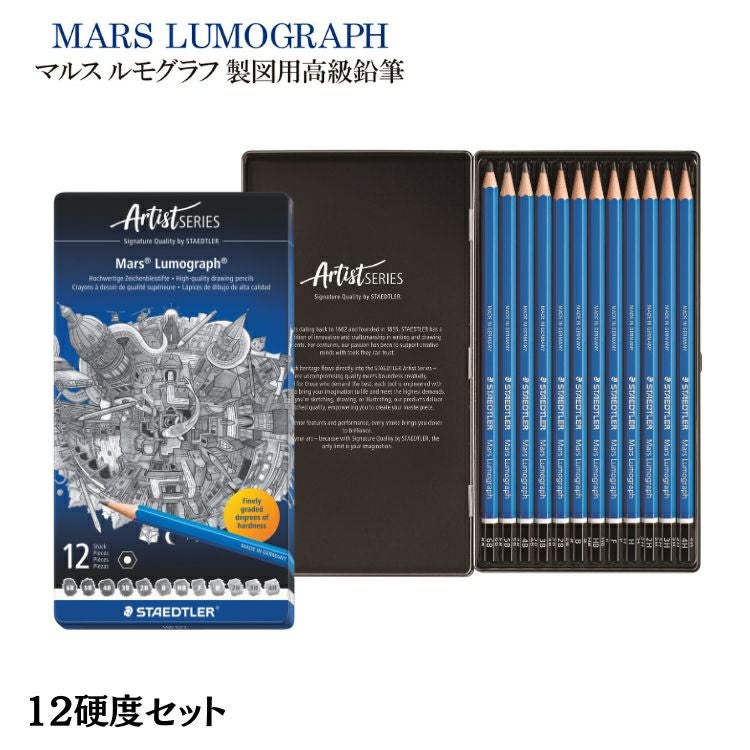 ステッドラー STAEDTLER ルモグラフ製図用高級鉛筆 12硬度セット 通販