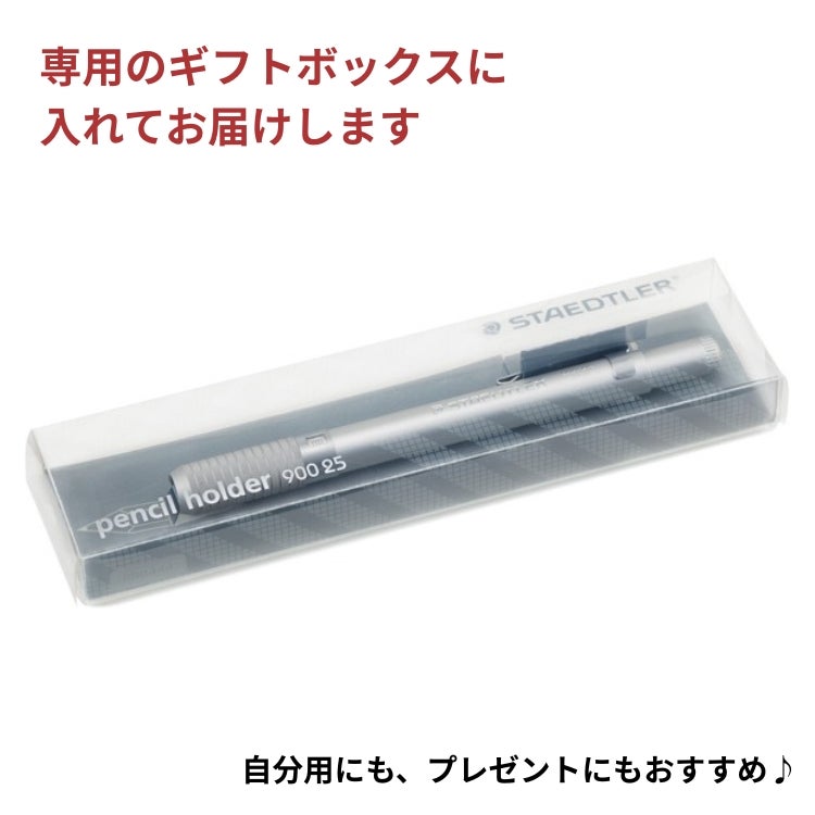 ステッドラー STAEDTLER ペンシルホルダー【名入れ 無料】 通販 文房具
