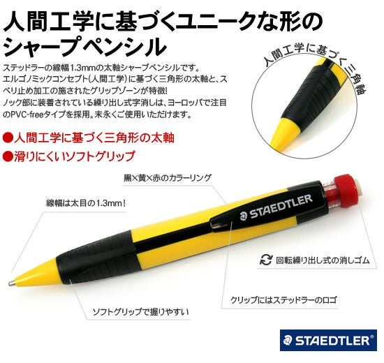 ステッドラー STAEDTLER シャープペンシル1.3mm 771 通販 文房具の和気文具