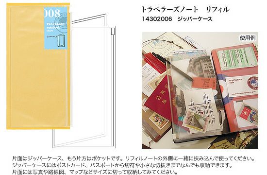 トラベラーズノート TRAVELER'S Notebook リフィル ジッパーケース