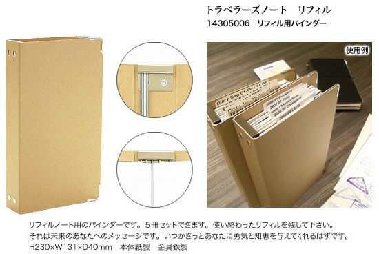 トラベラーズノート TRAVELER'S Notebook リフィル用バインダー