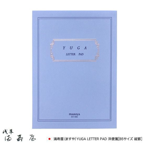 満寿屋[ますや]YUGA LETTER PAD 洋便箋[B5サイズ 縦罫] 通販 文房具の 