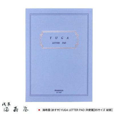 満寿屋[ますや]YUGA LETTER PAD 洋便箋[B5サイズ 縦罫] 通販 文房具の 