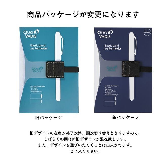 手帳バンド クオバディス 純正ダイアリーバンド＆ペンホルダー 16×16cm