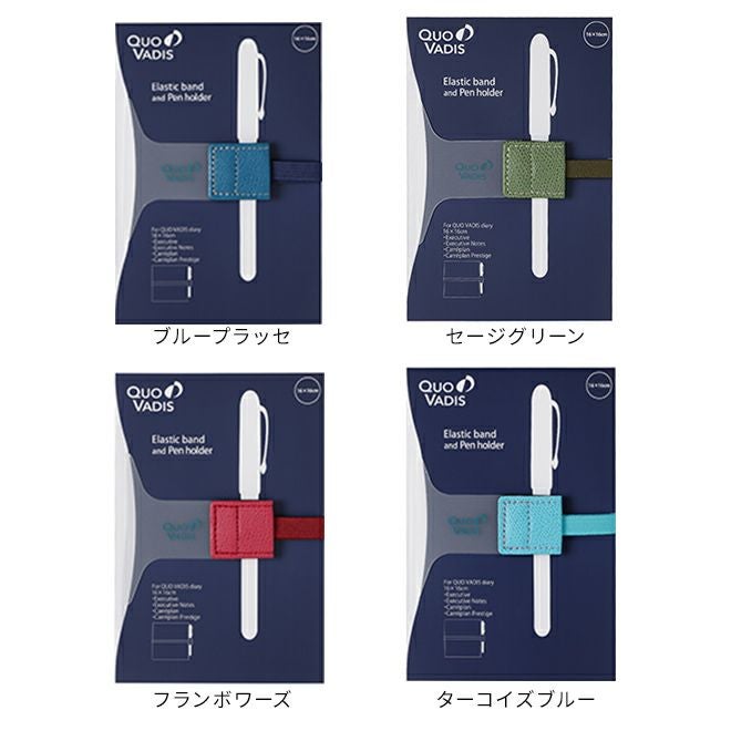 手帳バンド クオバディス 純正ダイアリーバンド＆ペンホルダー 16×16cm