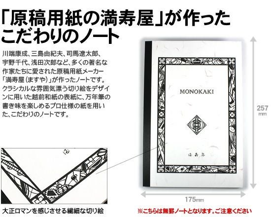 満寿屋[ますや] MONOKAKI ノート セミB5判 無罫 N4 通販 文房具の和気文具