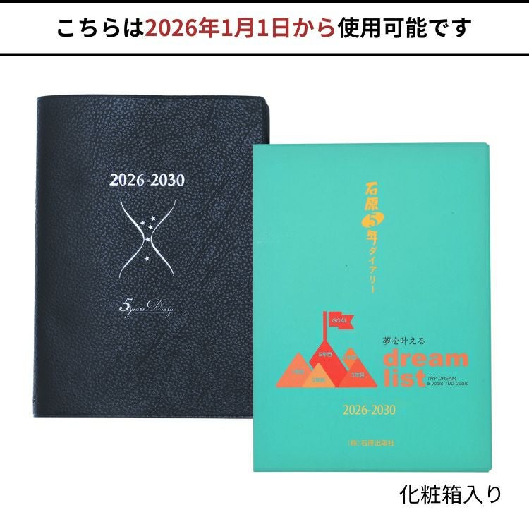 石原出版社 石原5年ダイアリー 2026年 ～ 2030年 通販 文房具の和気文具