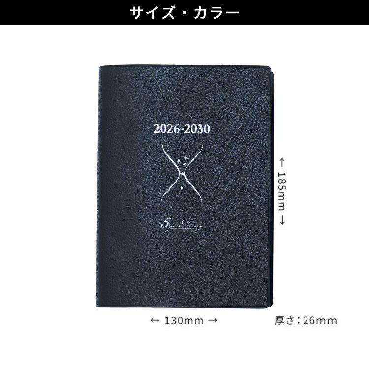 石原出版社 石原5年ダイアリー 2026年 ～ 2030年 通販 文房具の和気文具