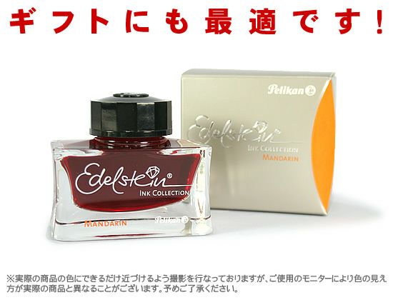 ペリカン Pelikan エーデルシュタイン Edelstein 万年筆ボトルインク