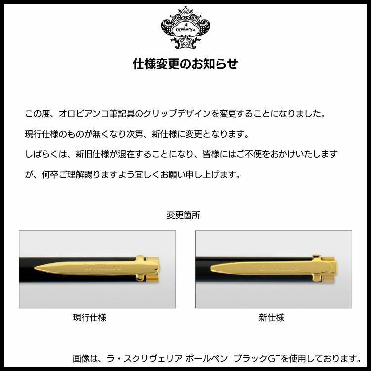 オロビアンコ OROBIANCO ルニーク ラ・スクリヴェリア シャープペン