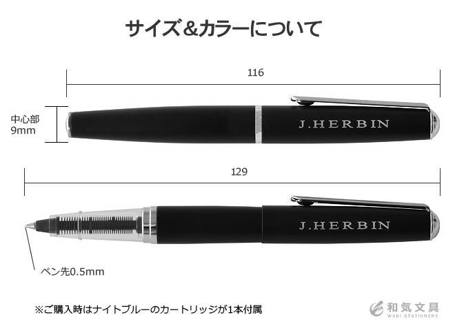 エルバン J.HERBIN カートリッジインク用ペン ブラス【名入れ 無料