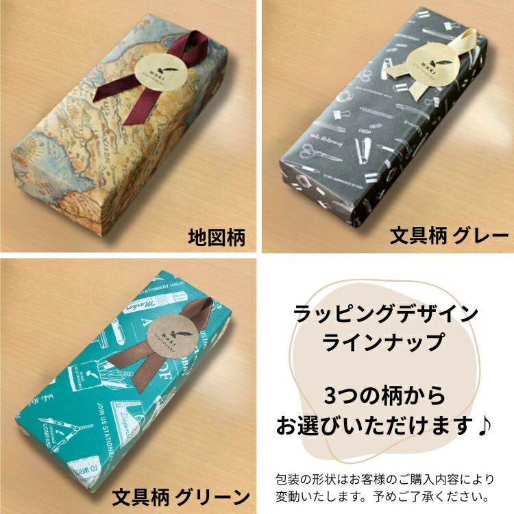 おまかせラッピング 通販 文房具の和気文具
