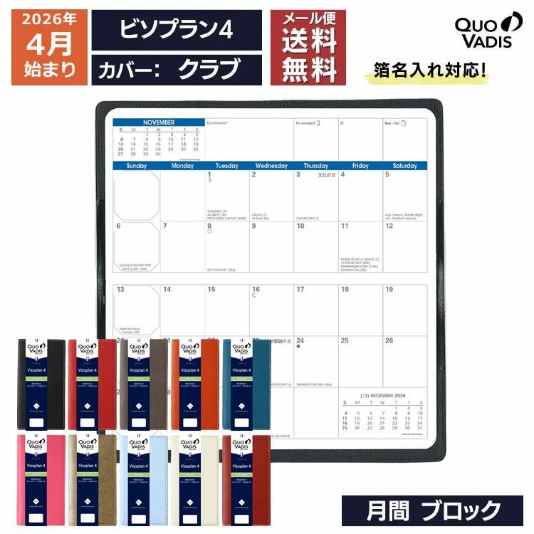 手帳 4月始まり 2026年 クオバディス 月間 ブロック 17×8.8cm