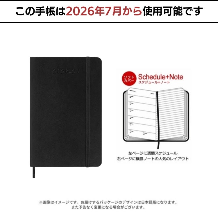 モレスキン 手帳 2027年 18ヶ月 ダイアリー 7月始まり 週間 レフト