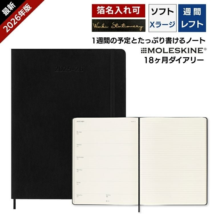 モレスキン 手帳 2026年 18ヶ月 ダイアリー 7月始まり 週間 レフト