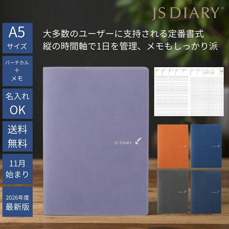 2026年 手帳 JSダイアリー B6変形 週間 バーチカル【レーザー名入れ