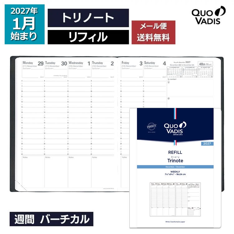 予約 9月中旬～下旬入荷予定 2027年 手帳 クオバディス 週間 ヨコ型