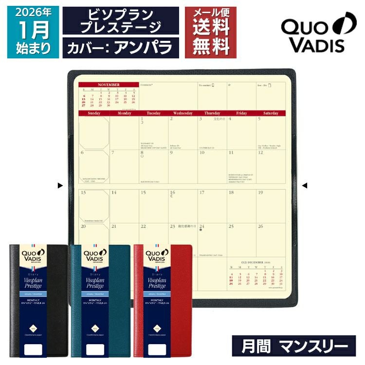 2026年 手帳 クオバディス 月間 ブロック 17×8.8cm ビソプラン