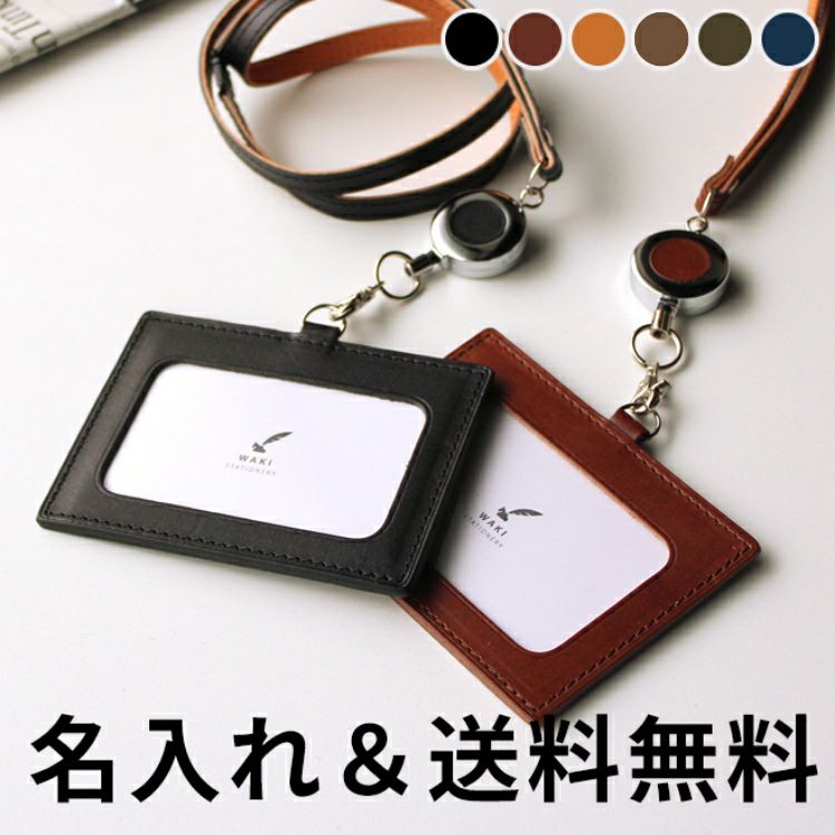 IDカードホルダー リール付 和気文具オリジナル IDカードケース 日本製