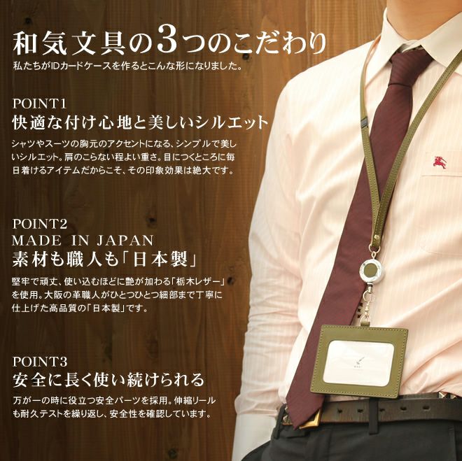 IDカードホルダー リール付 和気文具オリジナル IDカードケース 日本製