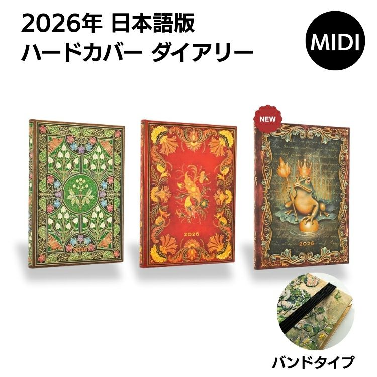 手帳 2026年 ペーパーブランクス paperblanks ミディサイズ バーソ