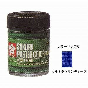 サクラクレパス ポスターカラーデラックス45ml ウルトラマリン