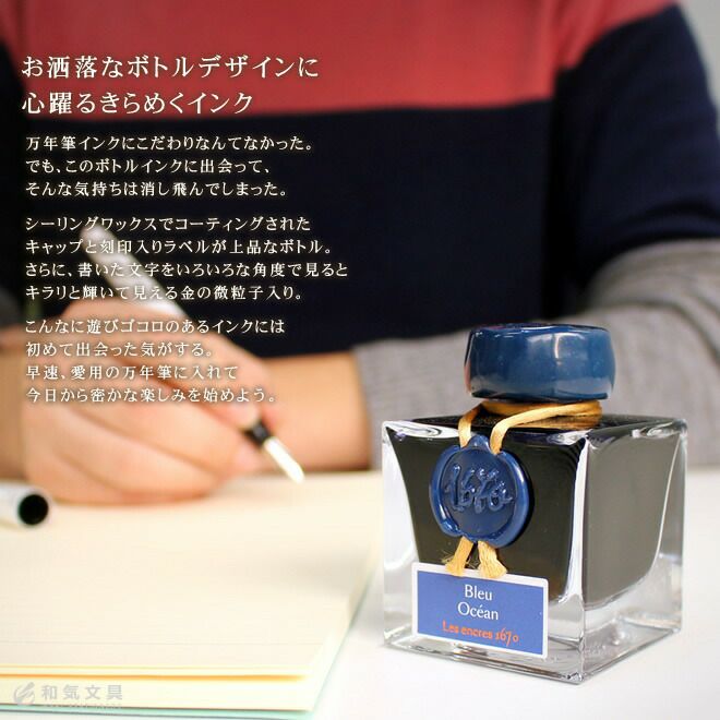 エルバン J.HERBIN アニバーサリーインク 1670 [金の微粒子入り] 通販