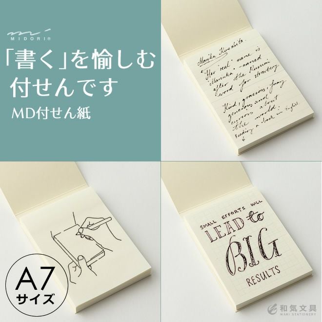 ミドリ midori MD付せん紙 A7 ふせん 通販 文房具の和気文具