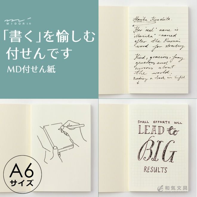 ミドリ midori MD付せん紙 A6 ふせん 通販 文房具の和気文具