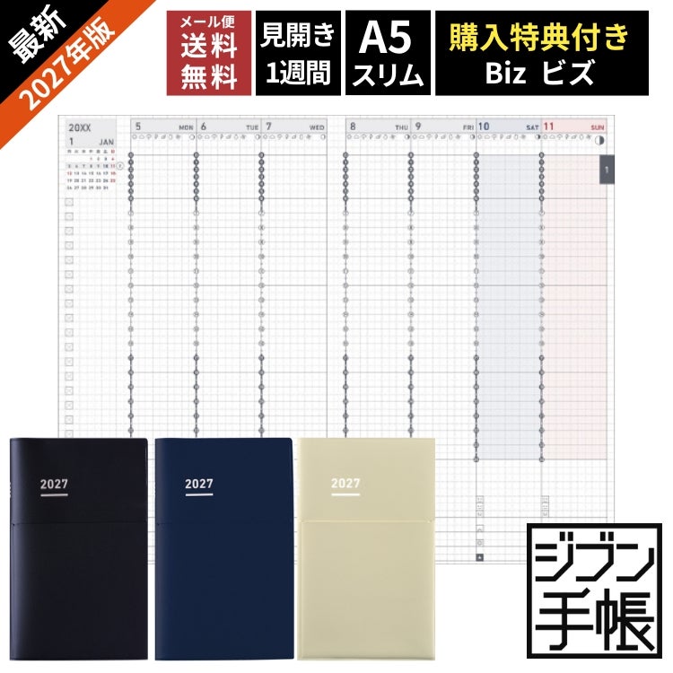 手帳 2027年 ジブン手帳 コクヨ Biz ビズ A5 スリム KOKUYO