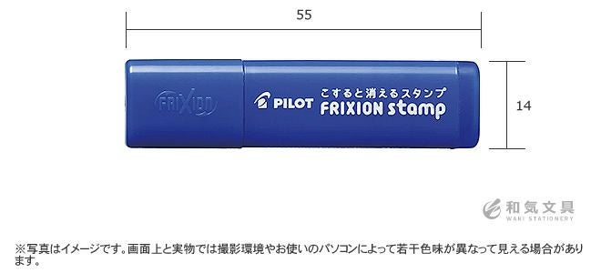 パイロット PILOT フリクションスタンプ 通販 文房具の和気文具