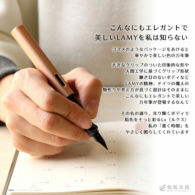 ラミー LAMY ルクス Lx 万年筆【名入れ 無料】 通販 文房具の和気文具