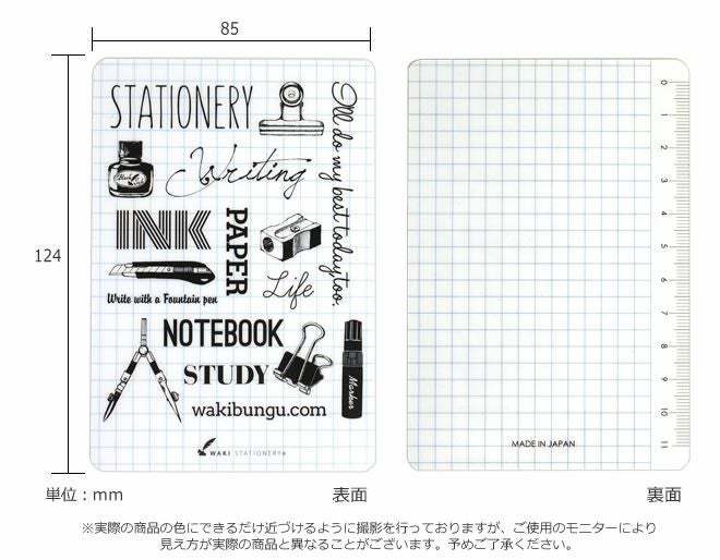 和気文具オリジナル トラベラーズノート パスポートサイズ用 下敷き