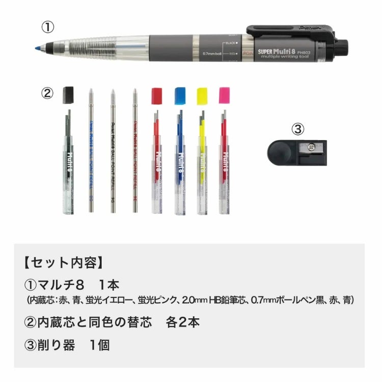 ぺんてる Pentel スーパーマルチ8セット XPH803ST 8色芯ホルダー・替芯